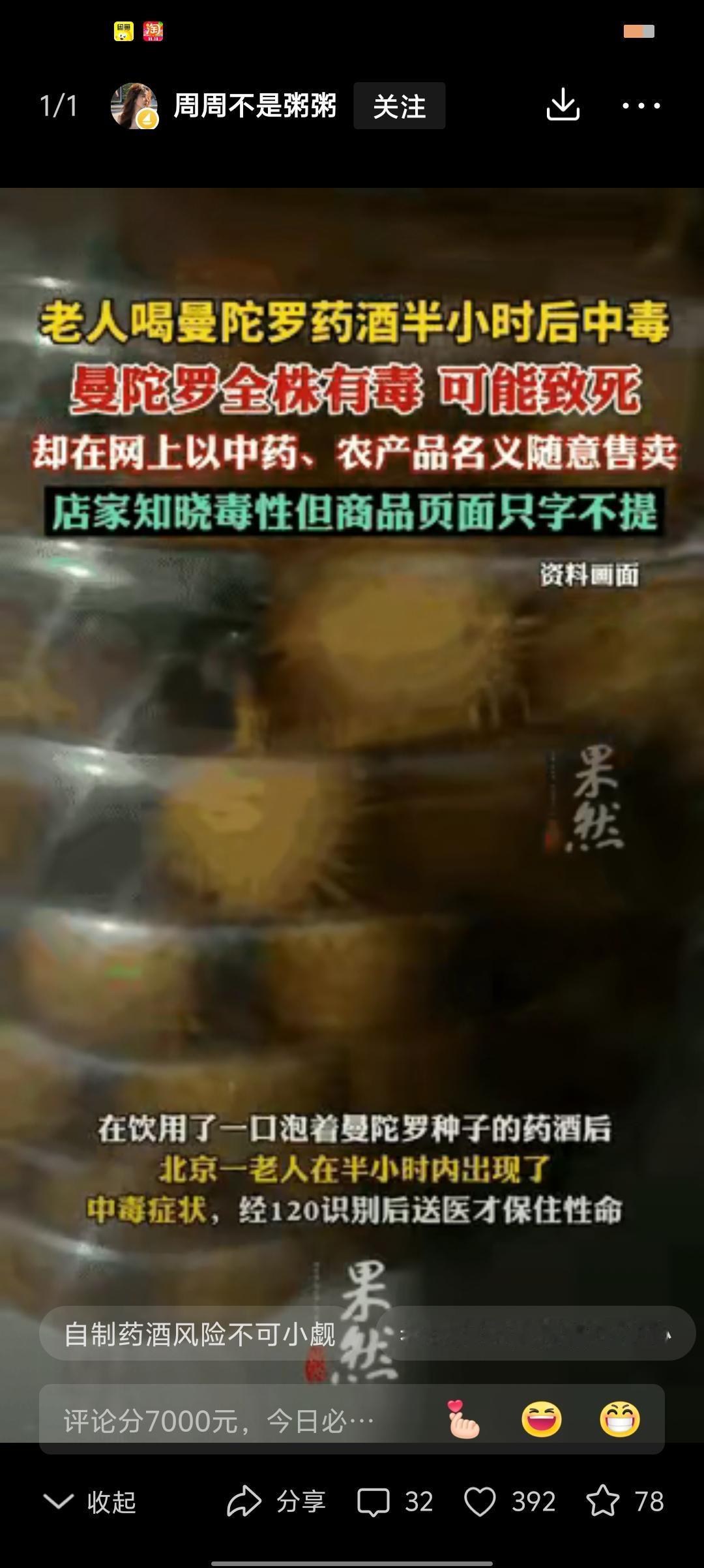 万万没想到！北京，一八旬老人晚上睡不着觉，便打算喝点酒助眠，可尝了一口药酒后觉得