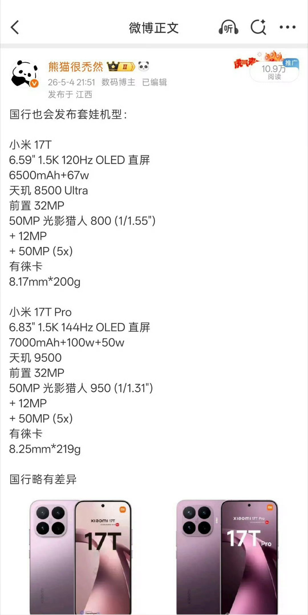 继续说小米 17T 系列外围全系 0809（A），短焦指纹标准版塑料中框+玻纤后