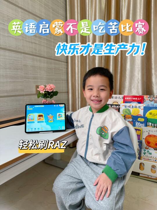 英语启蒙刷RAZ，千万别“没苦硬吃”‼️