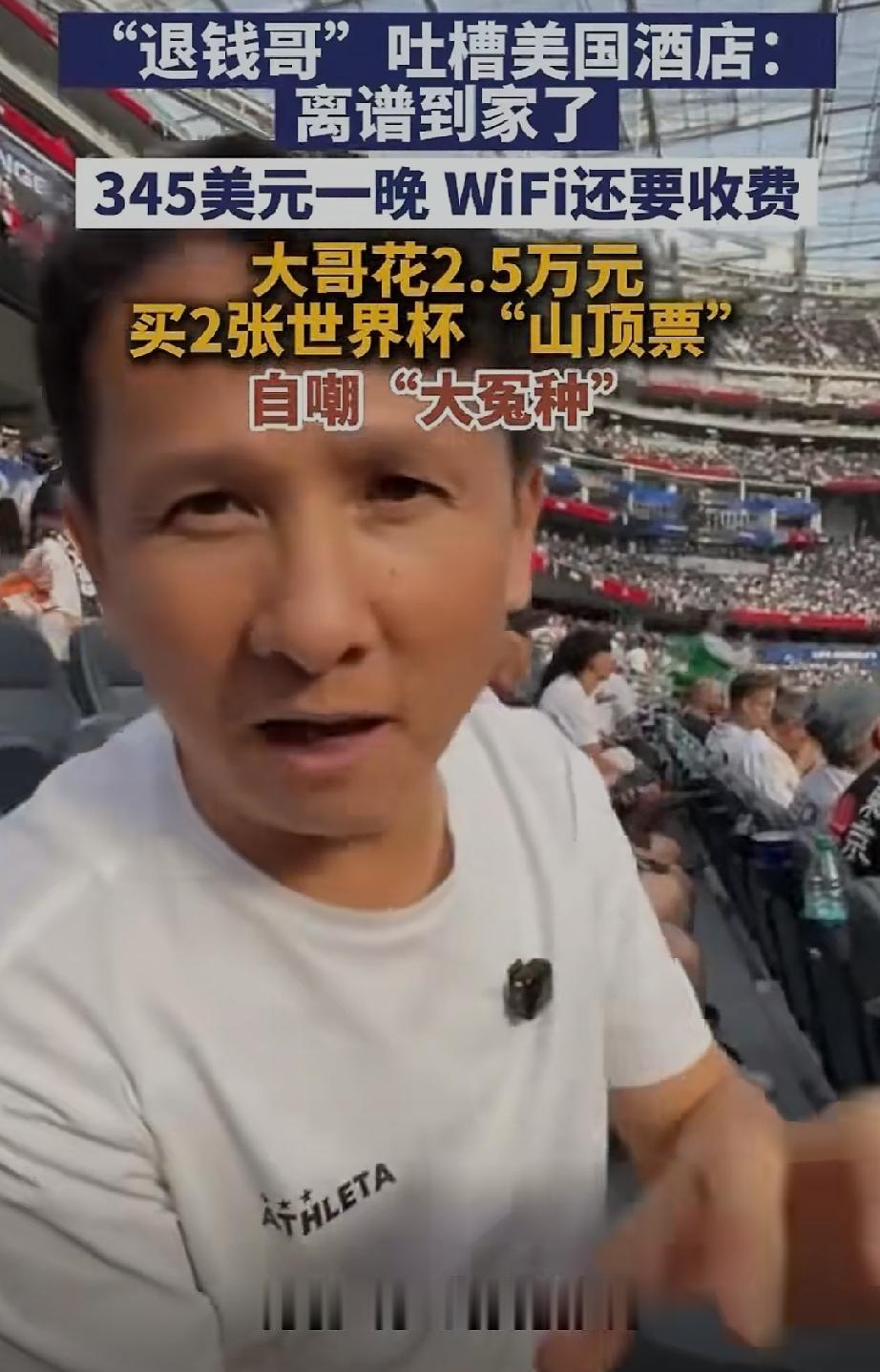 “退钱哥”何胜成为世界杯最大冤种！别人都是完美避坑，这位大哥是一路踩坑。
相信大