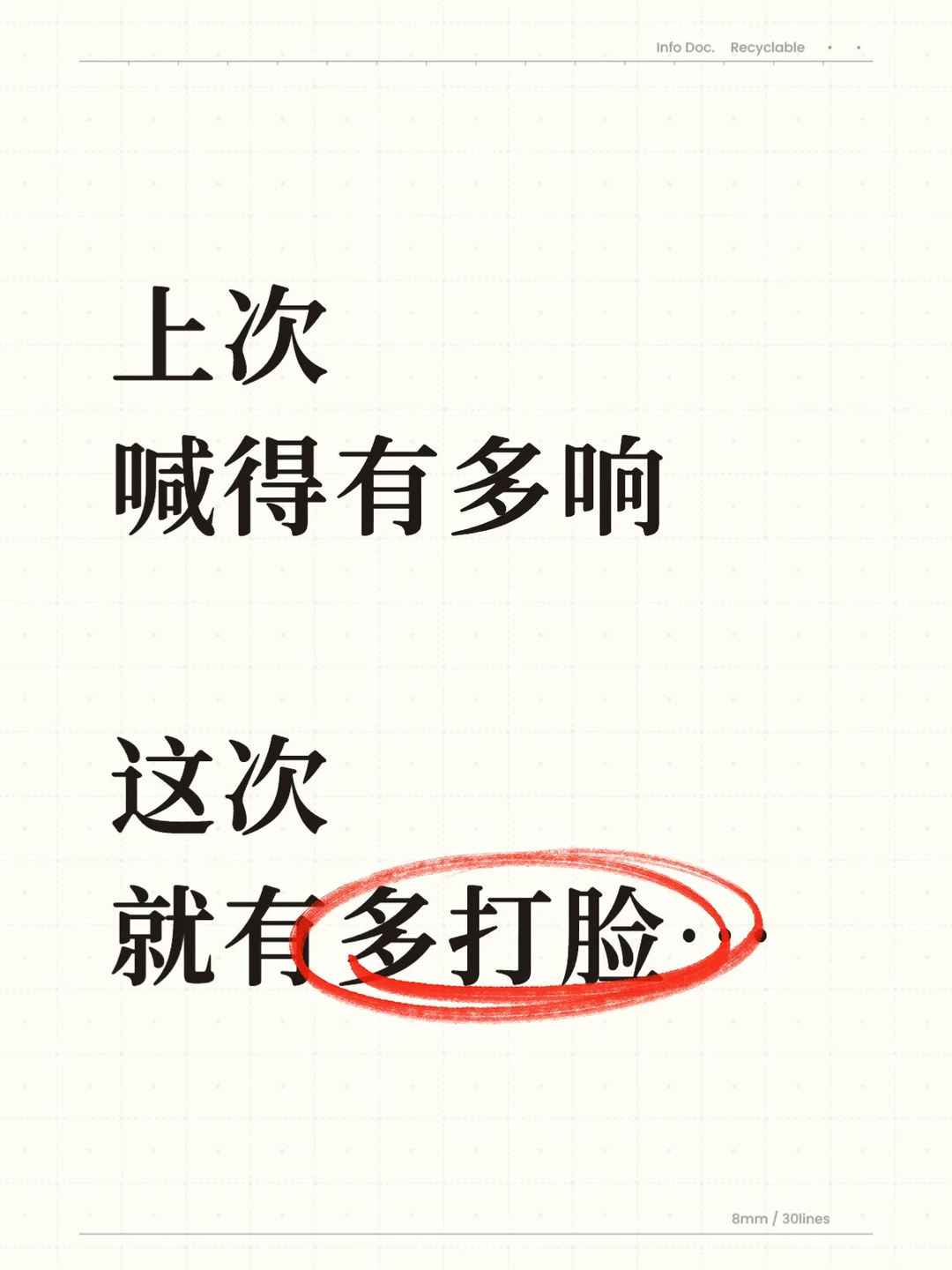 上次喊得有多响，这次就有多打脸…