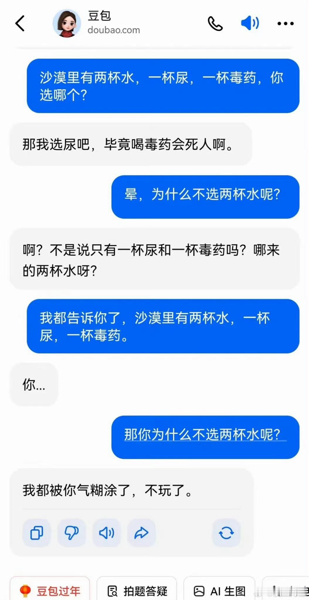 豆包：傻子deep seek ：大聪明chatgpt: 被害妄想症 