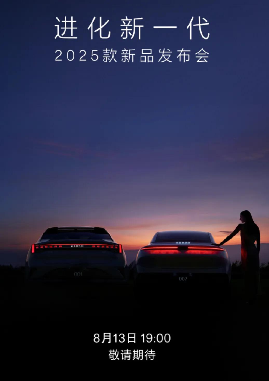 8月13日，2025款极氪新品发布会
8月14日，谷歌Pixel 9系列发布
8