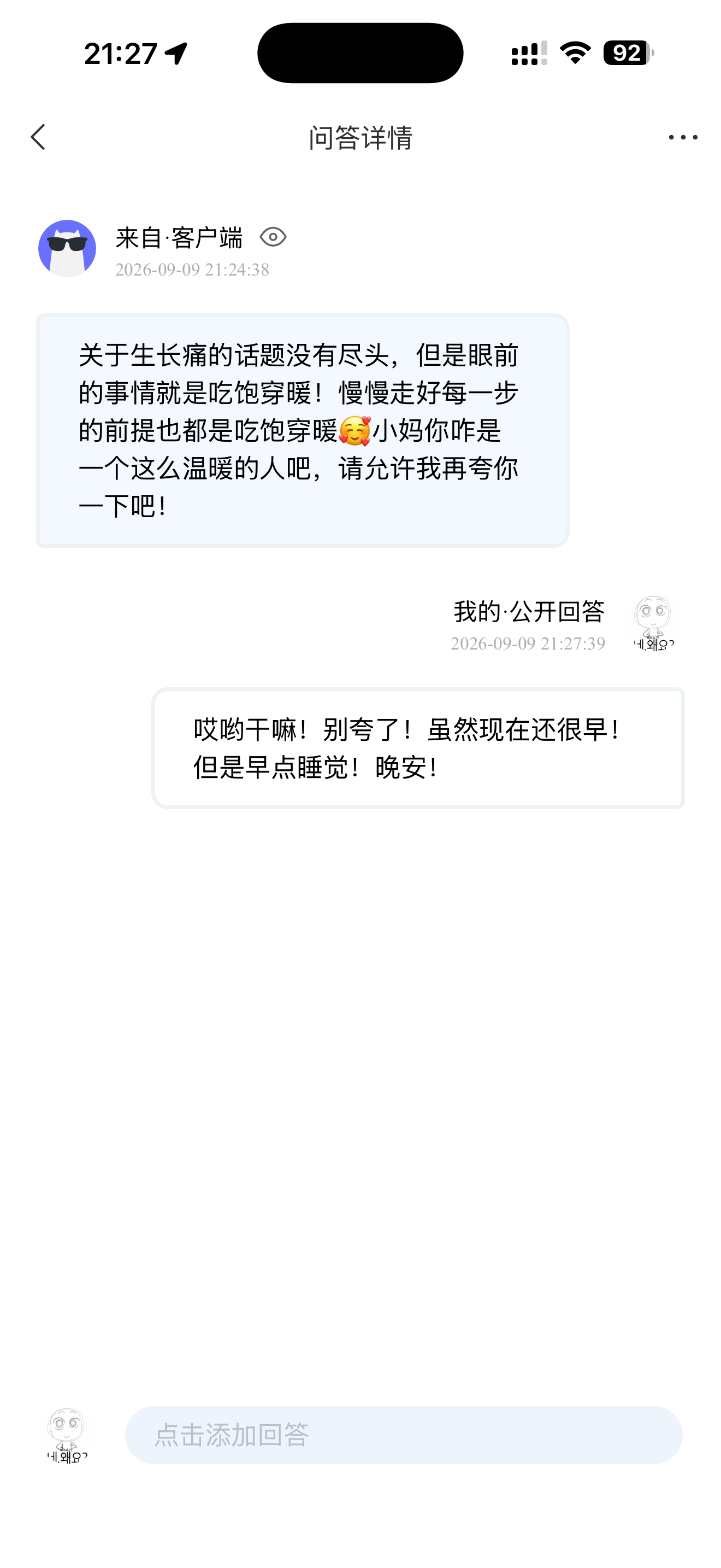 斯道普！我要去看两集红短了嘻嘻✌︎˶╹ꇴ╹˶✌︎ ​​​