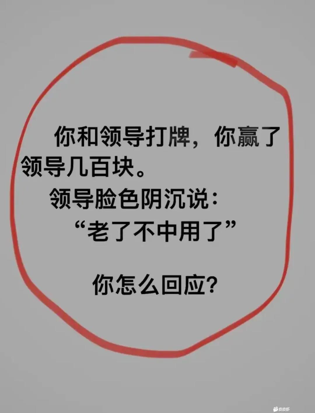 你怎么回？
