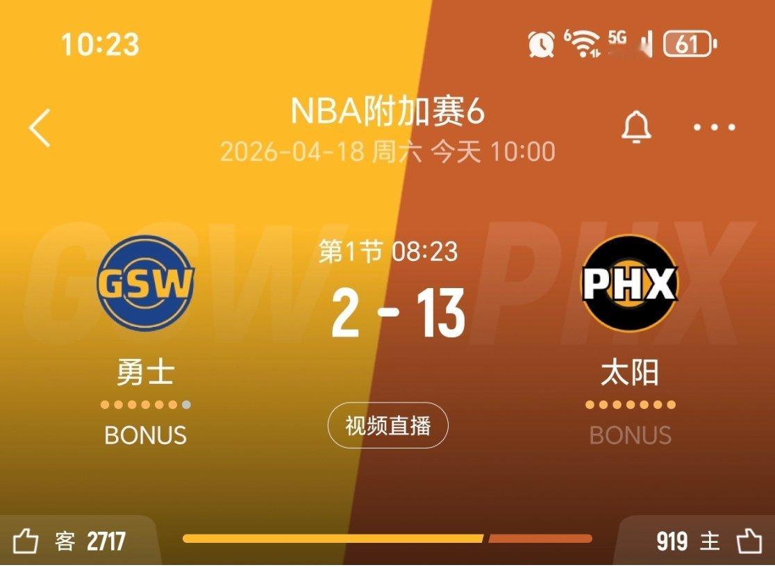 第一节进入暂停，勇士落后11分！nba附加赛勇士vs太阳