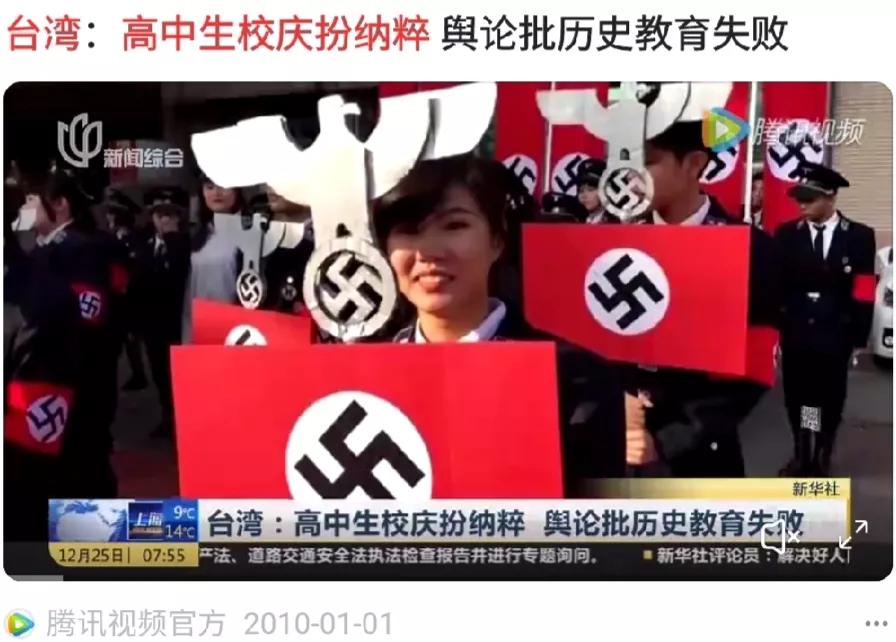 台湾人知道纳粹是什么吗？乌克兰被