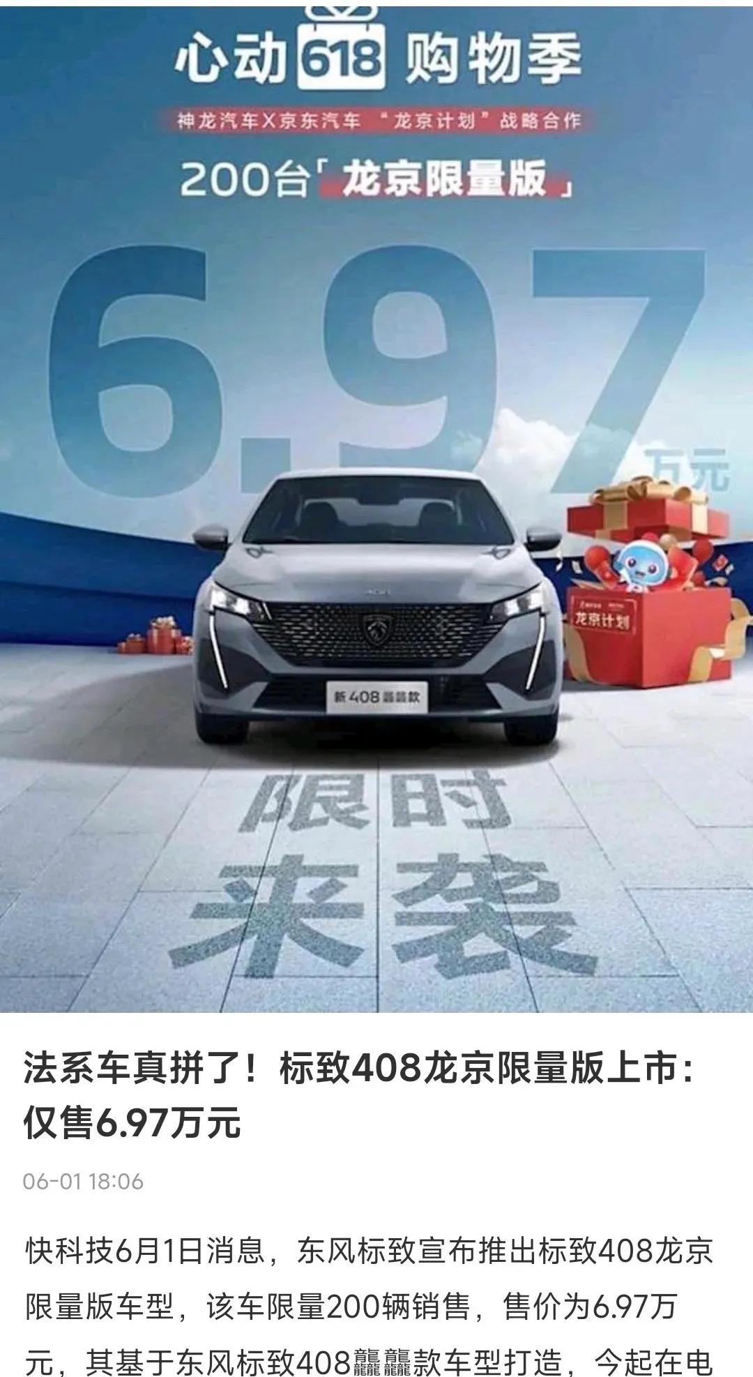 标致坐不住了，放大招了！6.98万，标致408开回家！虽然限量，但是这个价格还是