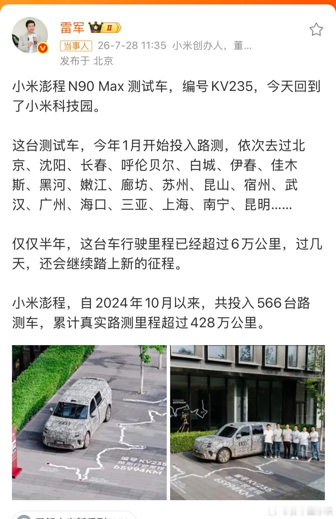 小米展出澎程6万公里路测车一般测试车分 专项测试车跑三高，智能驾驶算法车，试验场