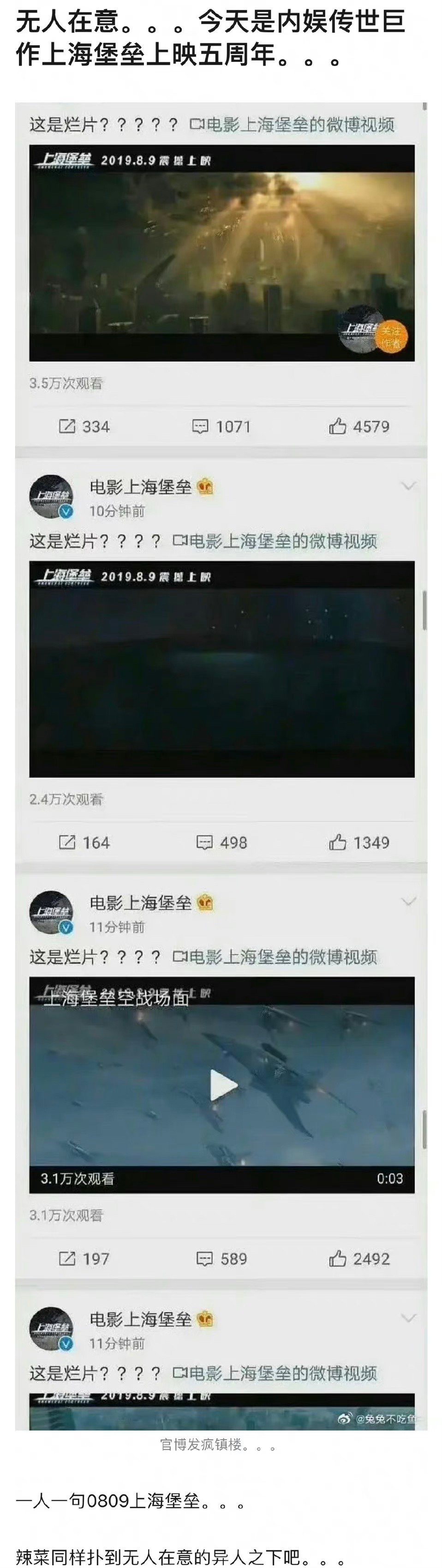 今天是鹿晗主演的电影《上海堡垒》上映五周年的日子，当初的那句“0809，上海堡垒