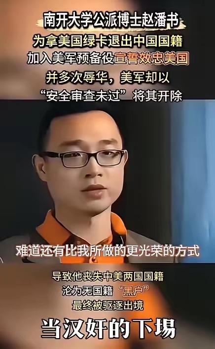 2016年，南开大学公派赴美博士赵潘书，为拿美国绿卡加入美军预备役，主动放弃中国