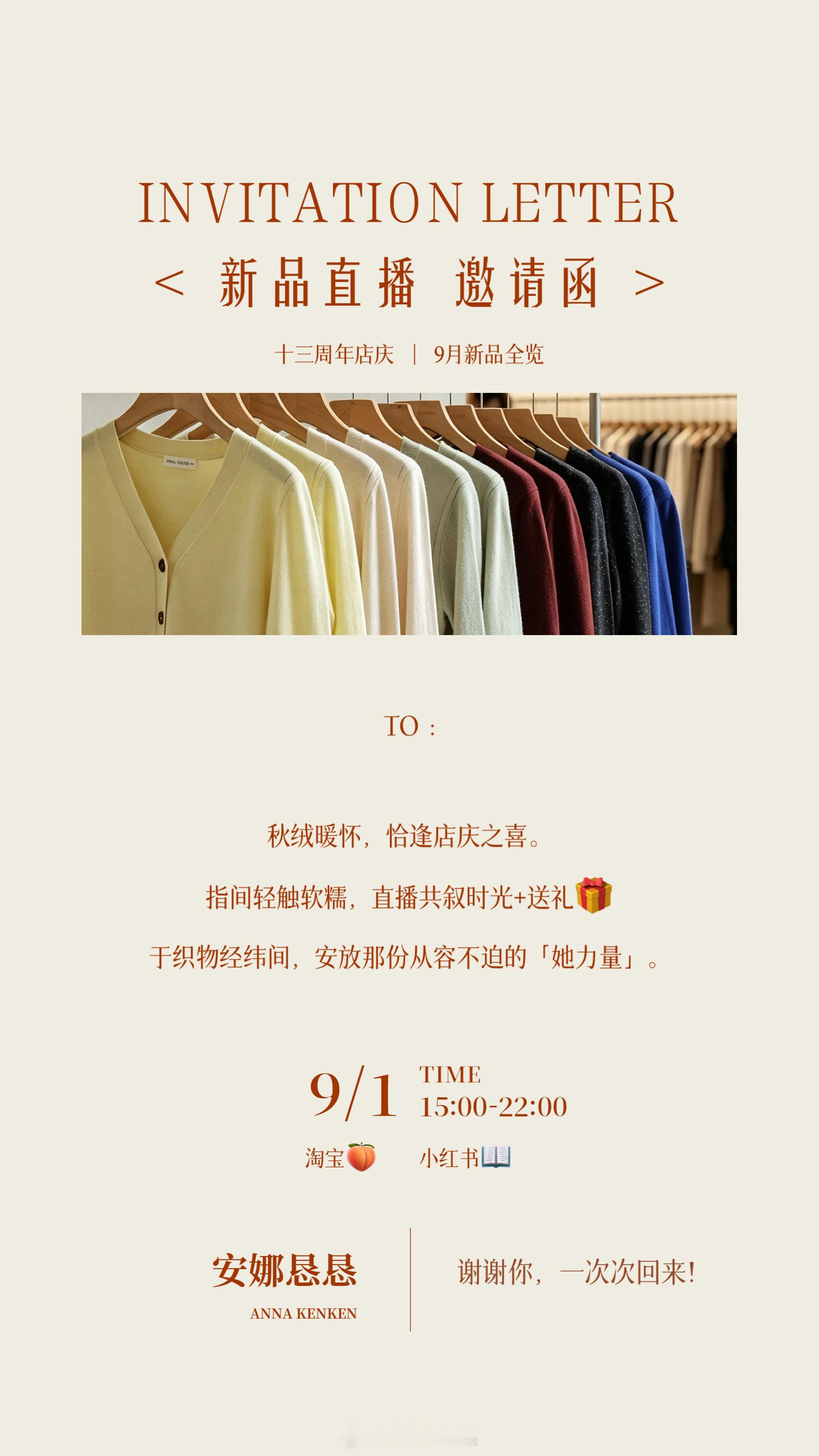 9.1 开启安娜恳恳13周年 活动 🎉15点-22点，直播秀9月新品。🎁🎁