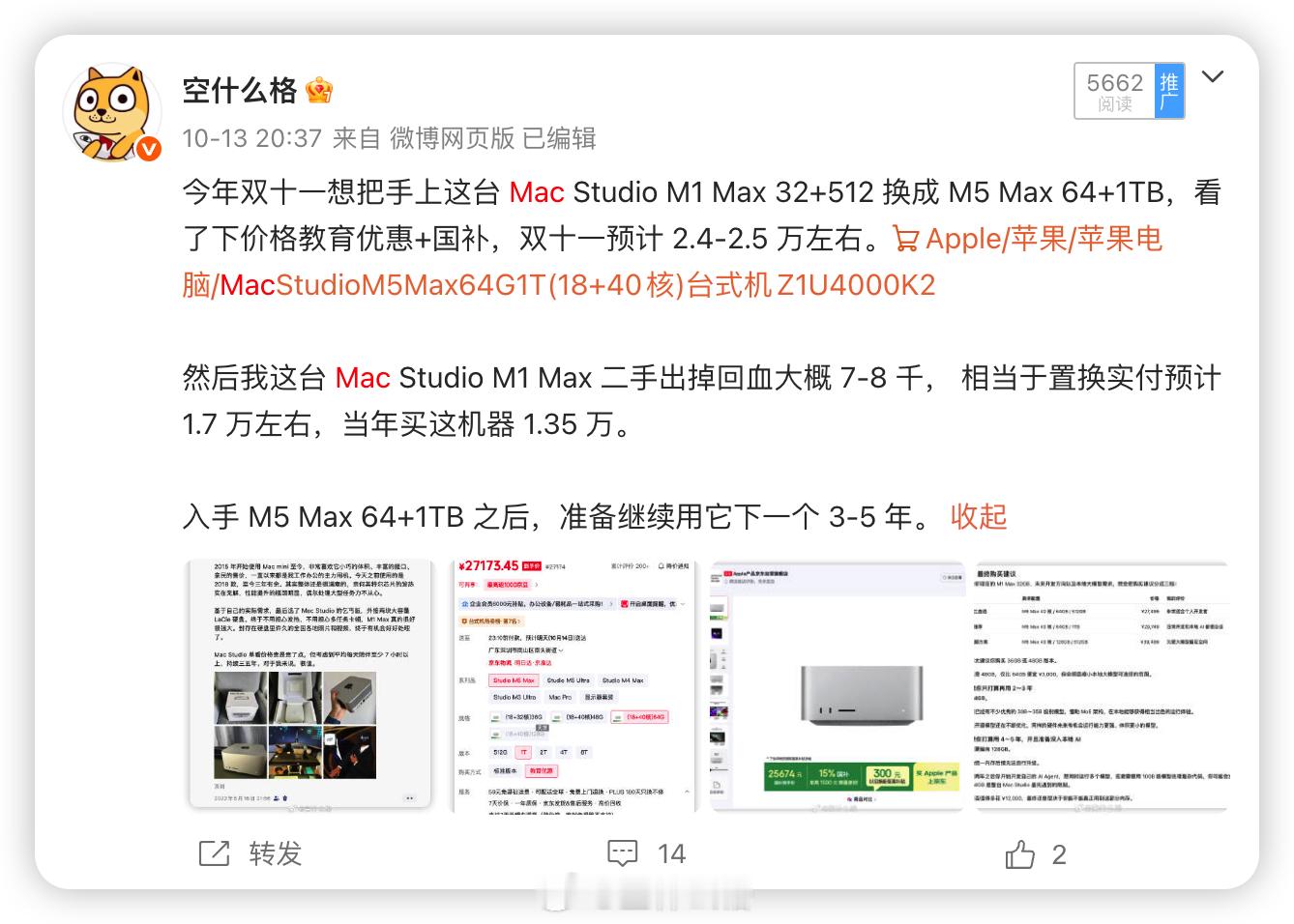 我置换 Mac Studio 的计划终于有结果了 网页链接 ，本意是等今年双十一