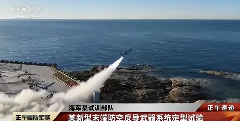 5月4日，央视罕见曝光海军新型末端反导试验：靶机凌空打爆，指挥屏满屏马赛克，战略