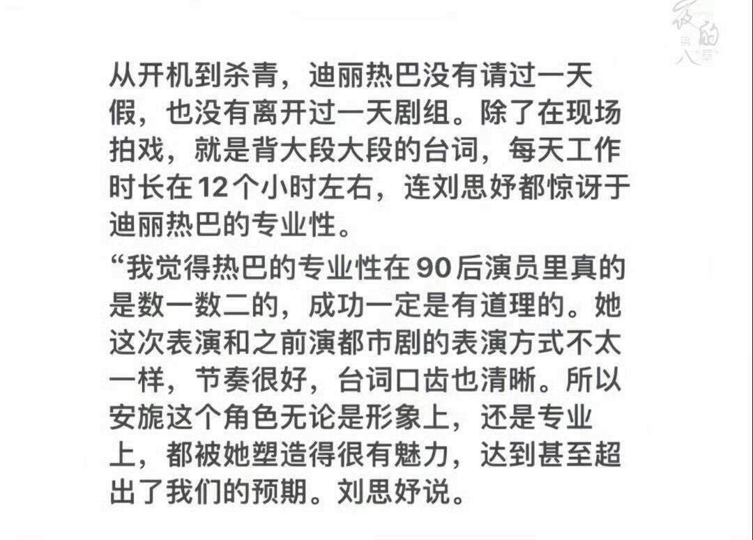 敬业的演员 演员迪丽热巴[心] ​迪丽热巴