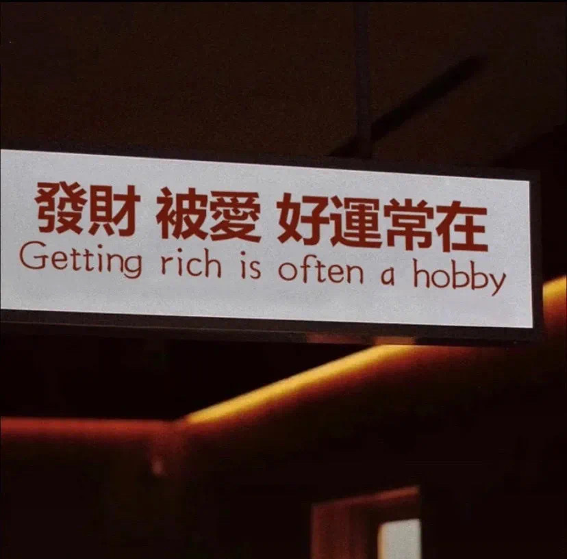 ²⁰²³/₁₀.₀₂ 𝑮𝒐𝒐𝒅𝒍𝒖𝒄𝒌ᵎᵎ ᯓ❤祝你好运，不管你