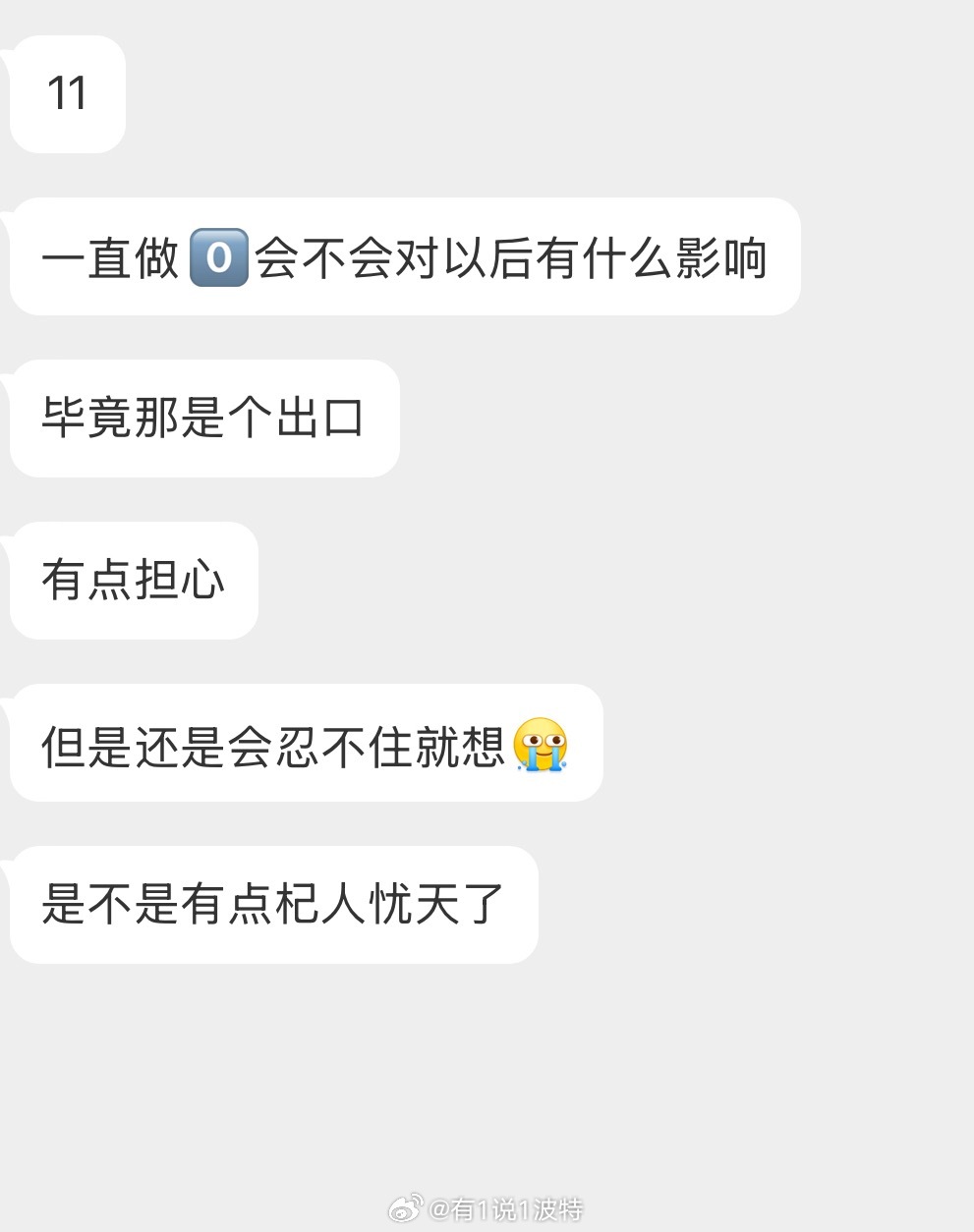 情感树洞 是不是有点杞人忧天了？？？ 
