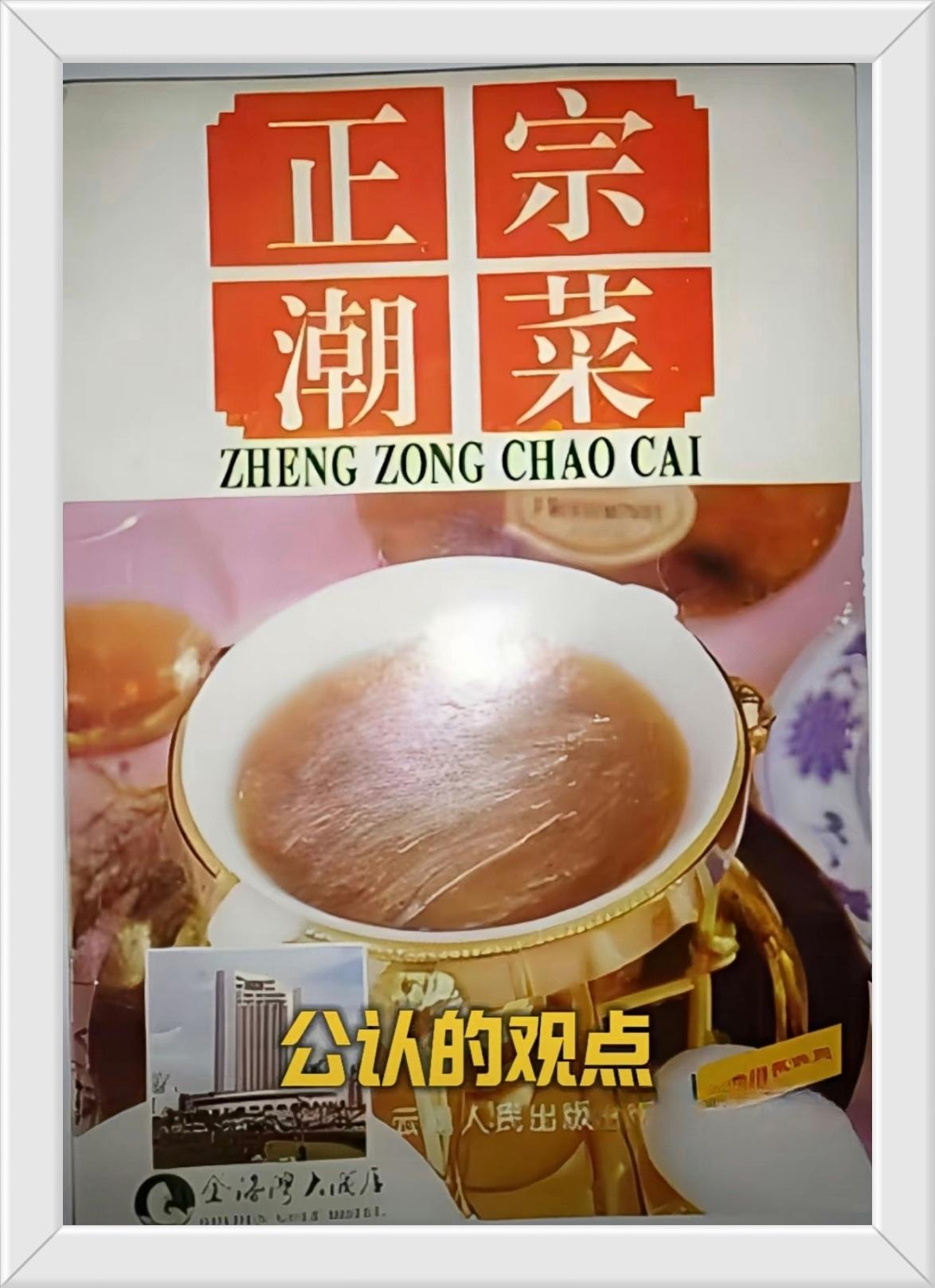 广东省著名菜系《潮汕菜》
正宗称呼叫《潮菜》
在潮汕三个地方却有三种叫法。
揭阳