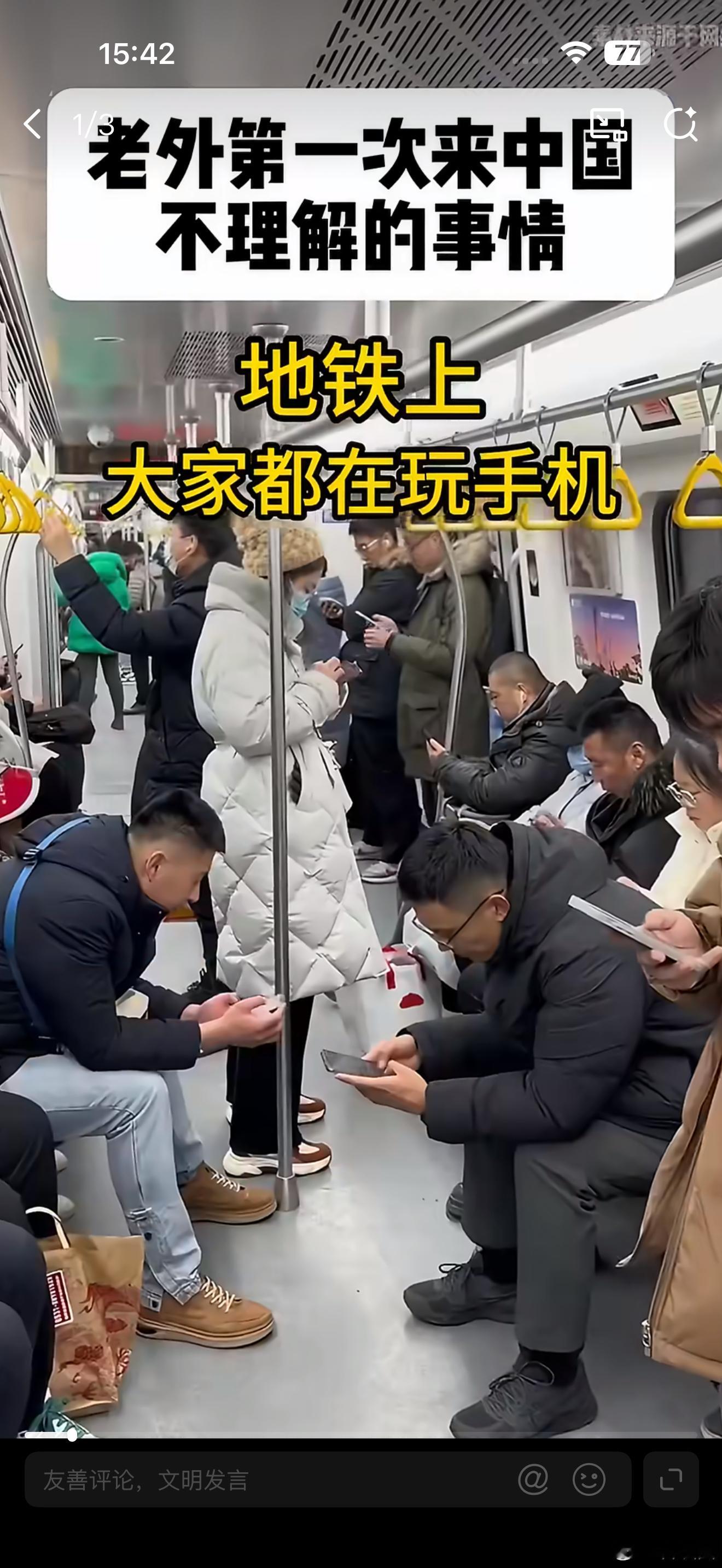 老外第一次来中国不理解的事情玩手机这件事，国外真有很大可能被抢国内很多时候也确实