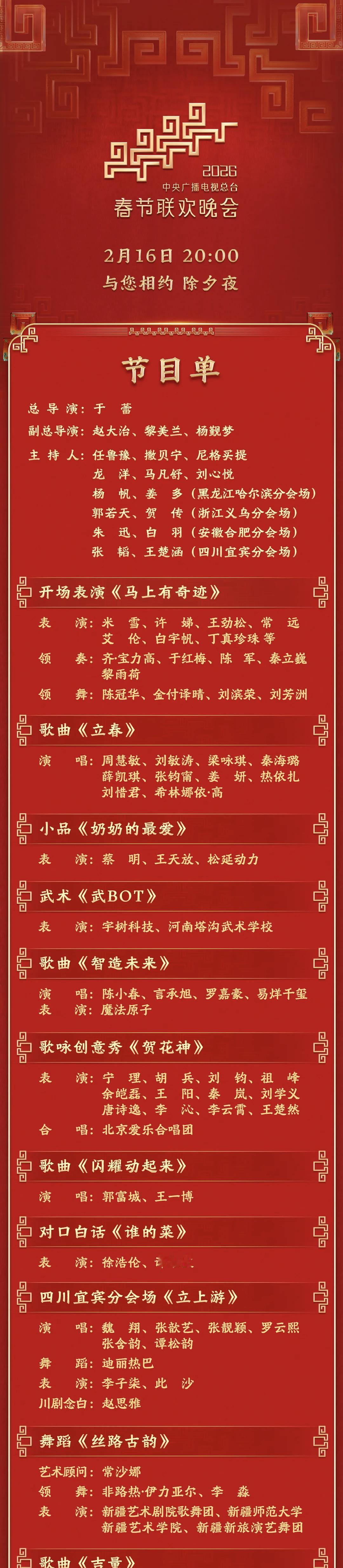 央视春晚四个惊人变化：相声消失、机器人爆棚、跨国巨星加盟

今年的除夕夜，春晚节