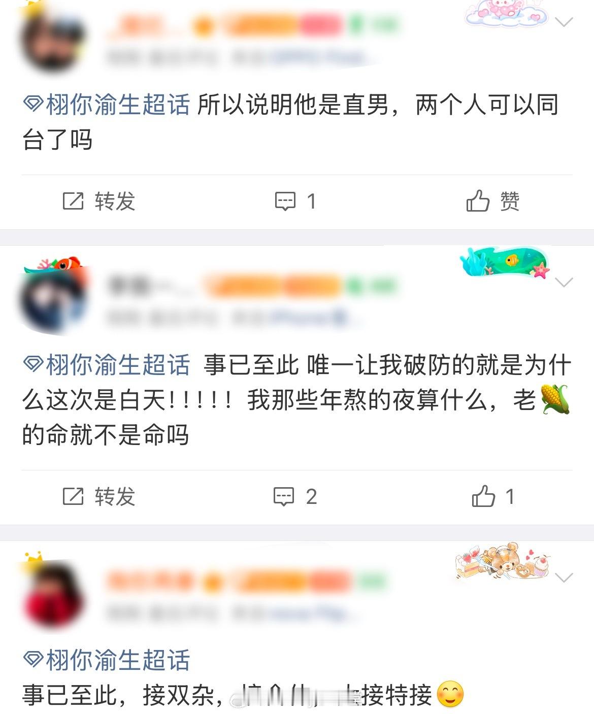 俺不中嘞！粉丝说事已至此，说明梓渝和田栩宁都是直男，接双人杂志，接合体营业！世界