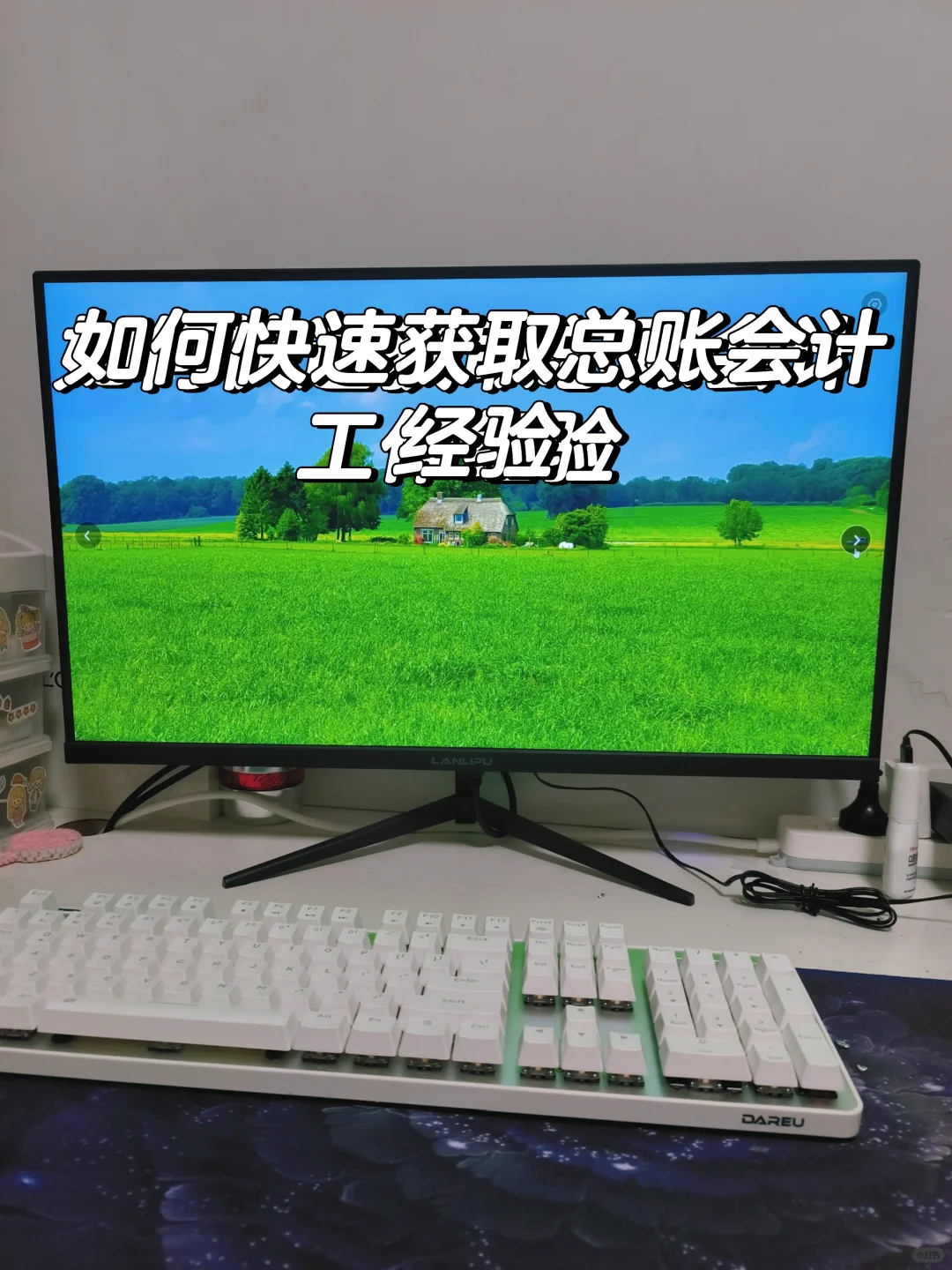 升职加薪必备‼️如何快速获取总账会计经验