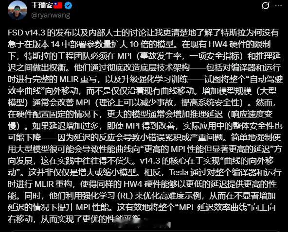 对于特斯拉FSD V14.3没有急于部署参数量扩大 10 倍的模型，而是利用强化