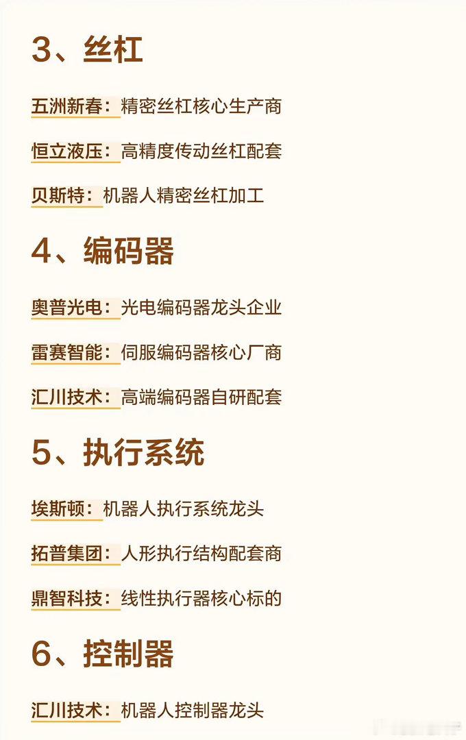 8月人形机器人赛道全产业链梳理人形机器人产业持续升温，整条产业链细分环节众多，从