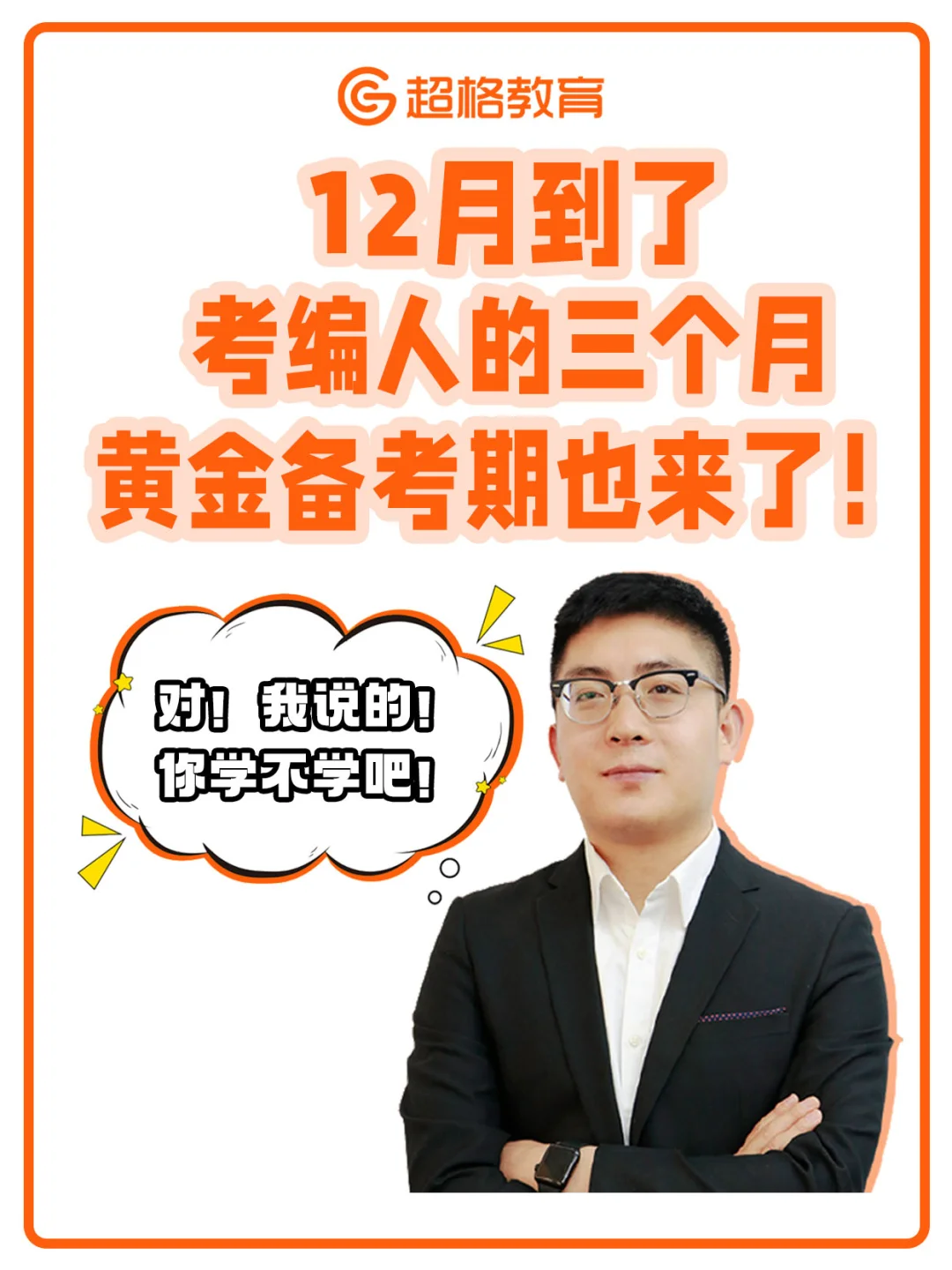 🔥坦白讲，三个月黄金备考期才是最重要的