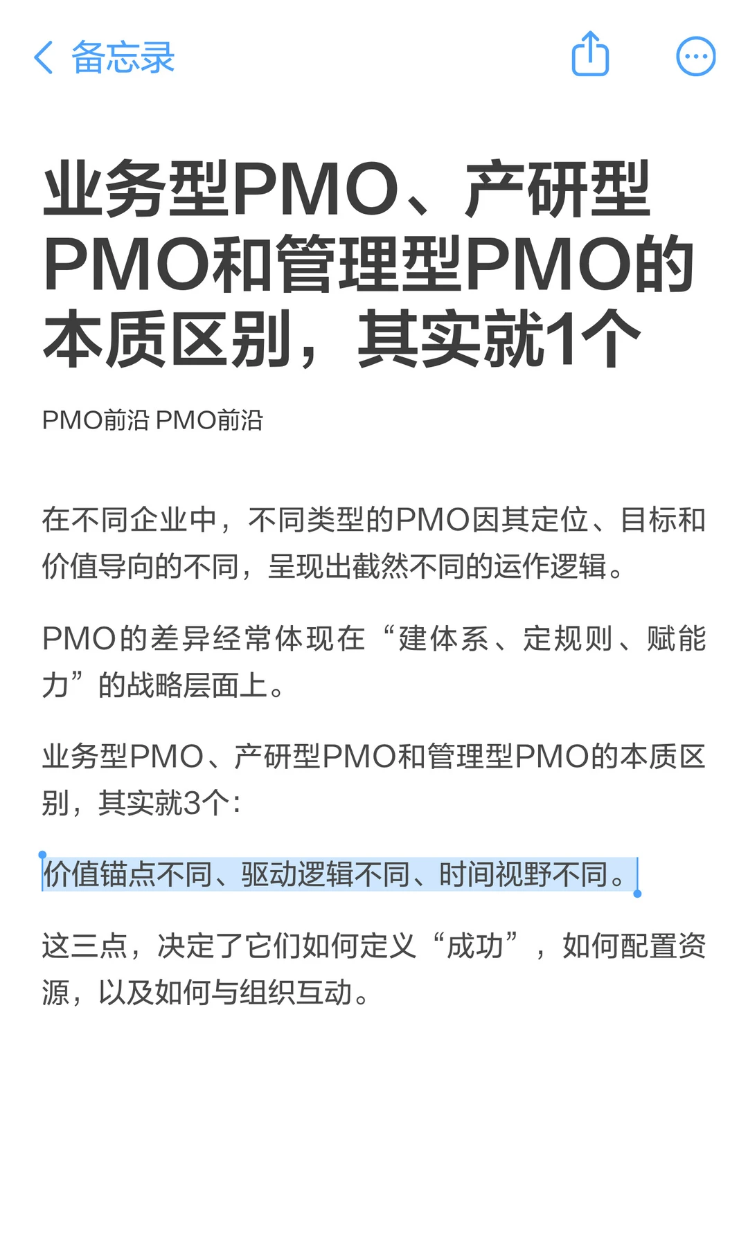 业务型PMO、产研型PMO和管理型PMO的本质区