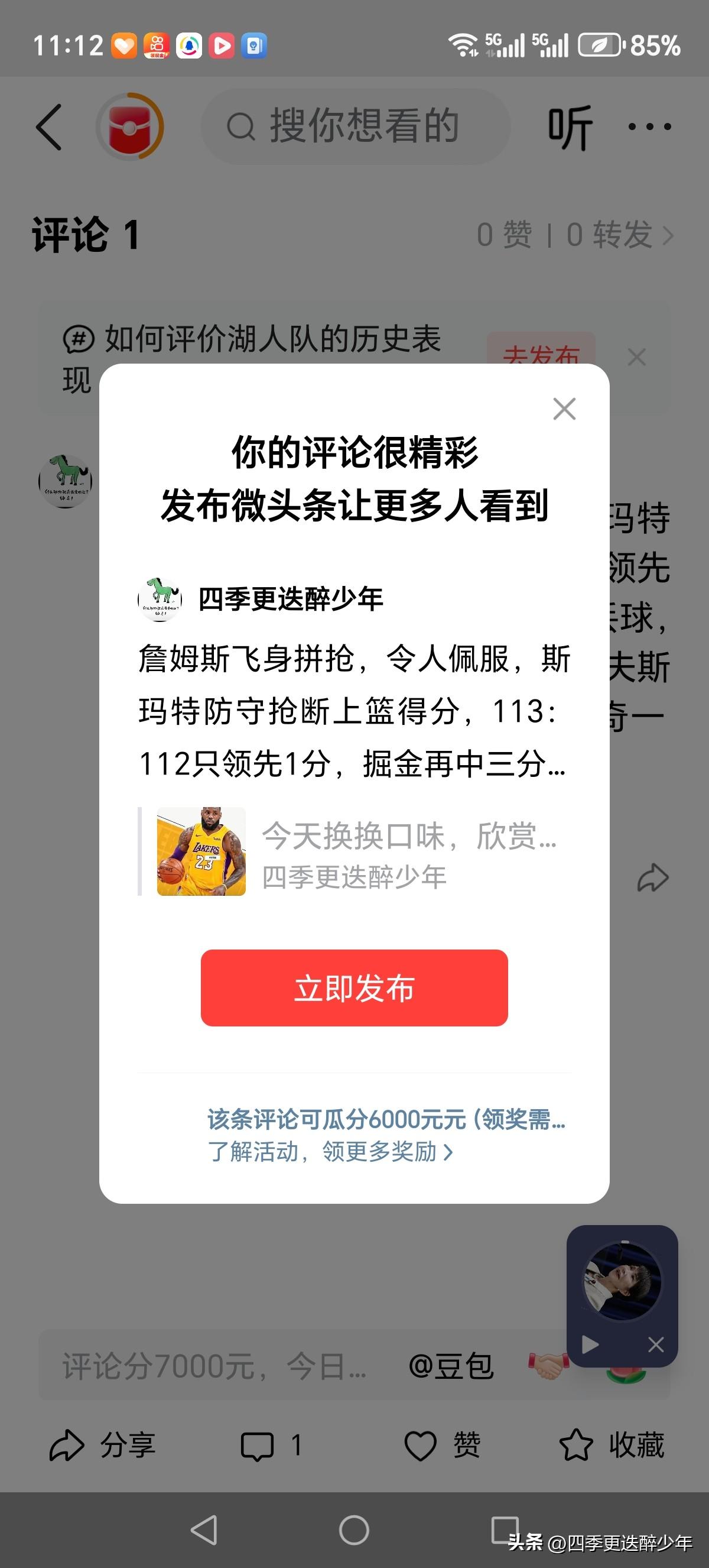 詹姆斯飞身拼抢，令人佩服，斯玛特防守抢断上篮得分，113：112只领先1分，掘金