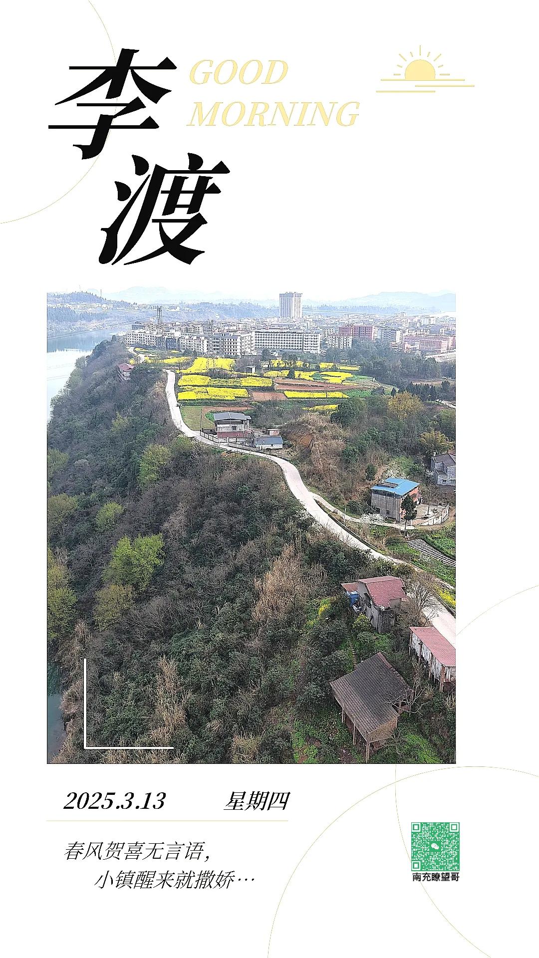 李渡：小镇醒来就撒娇…