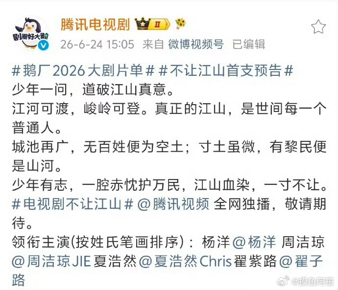 不让江山这个排序说明主演的姓氏笔画还挺合适的，不然真想不到3和4有什么待在领衔的