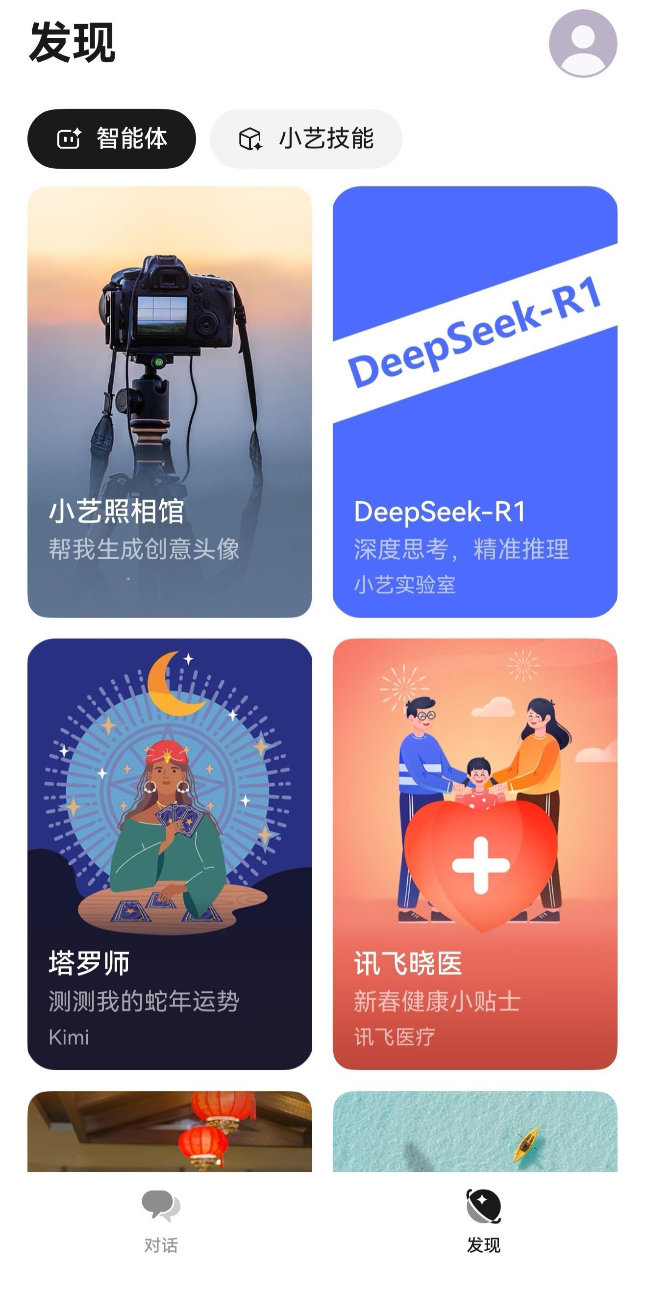 前几天给大家说过原生鸿蒙版小艺 App 上架了 DeepSeek-R1 Beta