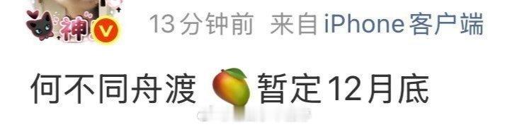 🍉檀健次和卢昱晓 《何不同舟渡》暂定 12月底播出 