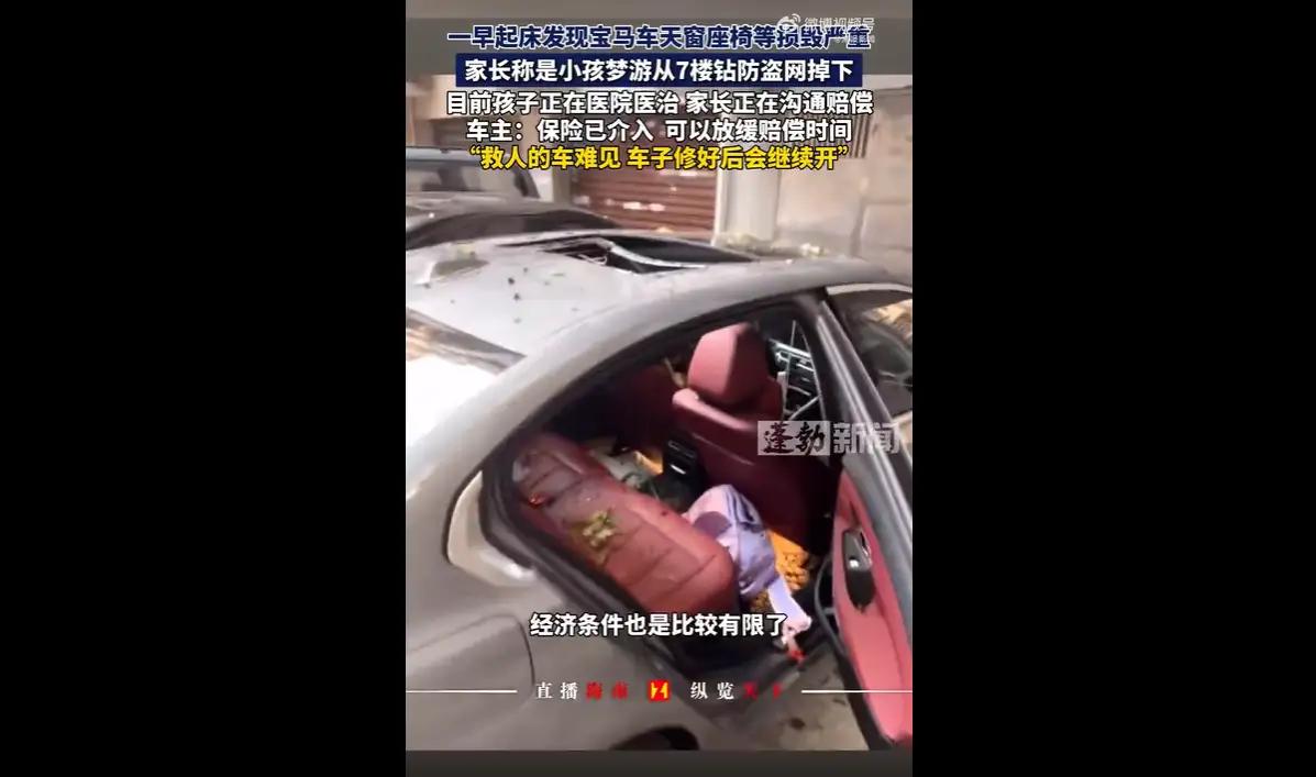 七楼坠落的孩子与一辆宝马：双向奔赴的善意，化解了一场惊险意外

9月8日凌晨，湖
