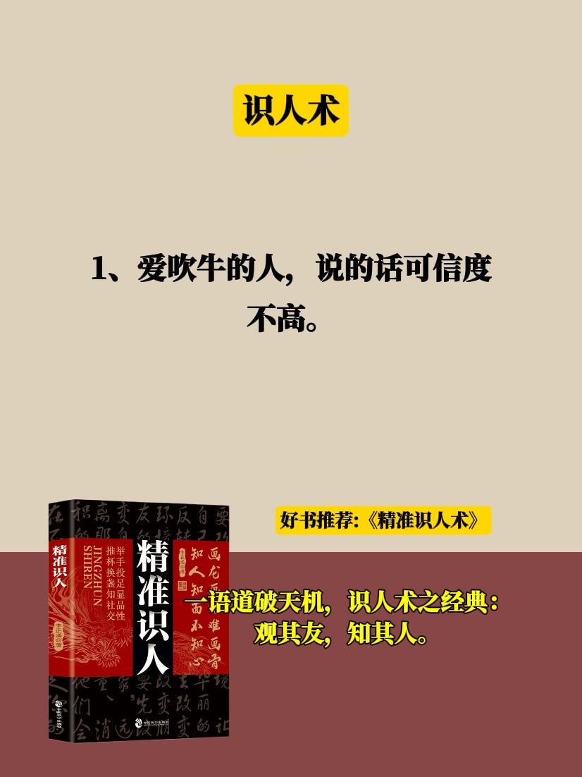 书单 识人术 看人识人 好书分享