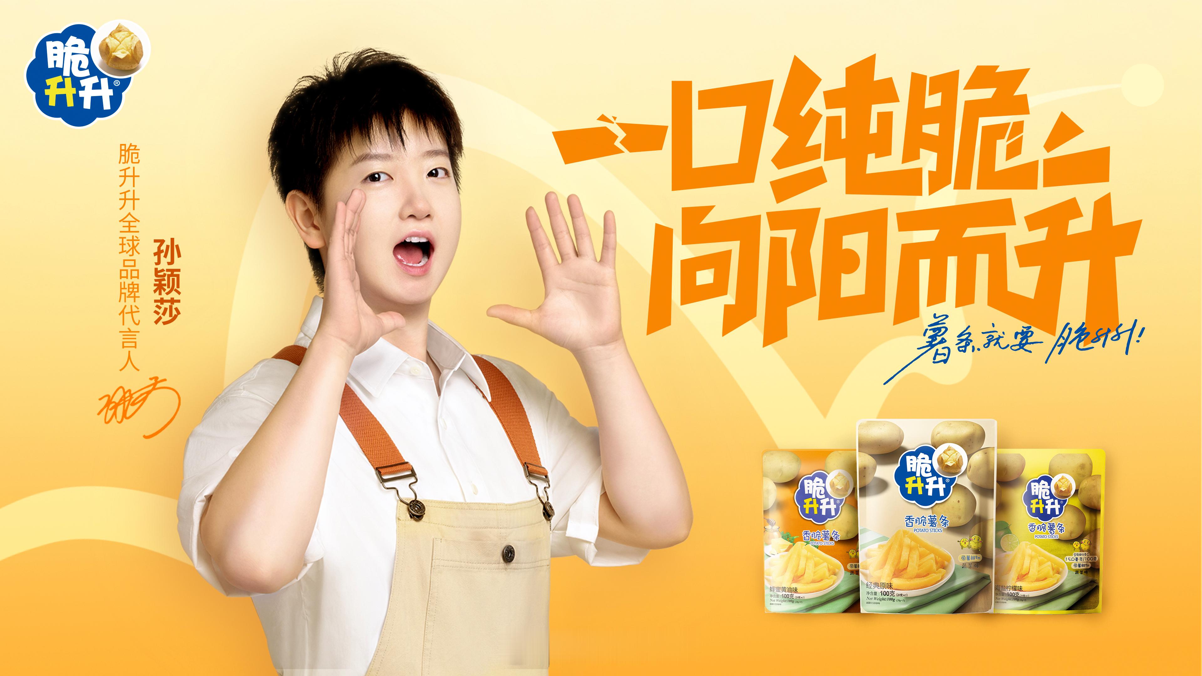 孙颖莎就爱这口纯脆 球台之上，孙颖莎心无旁骛，每一板挥拍都专注至极，凭借扎实功底