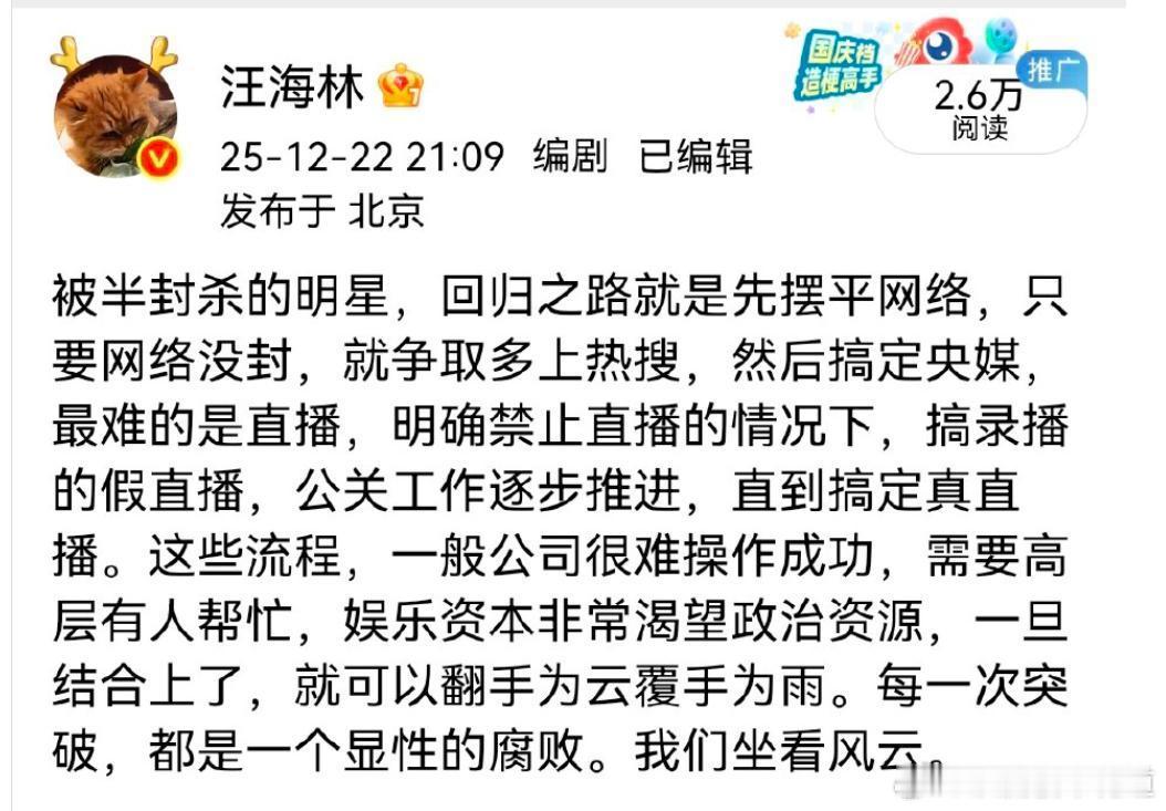 该说不说，汪海林还是蛮敢讲的，有些人为什么有很明显的问题，却依然能够回宫复活，背
