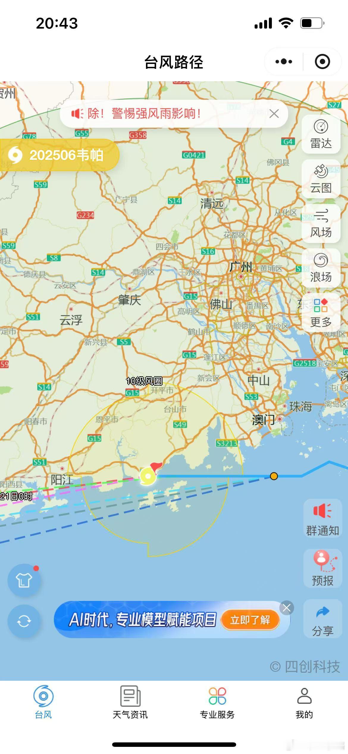 韦帕登陆，原来走了我马上要飞的R200航路好吧，台风吹过后天空更干净风景应该不错