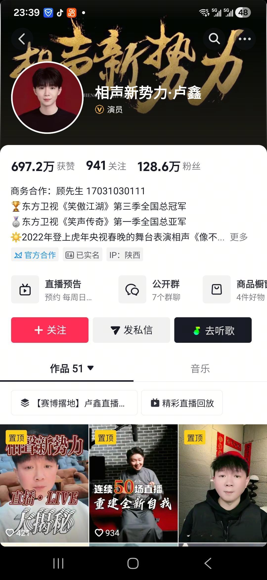 在卢鑫玉浩没有裂穴之前，我还没看过这两人的相声。

到今天卢鑫已经是连续直播第6