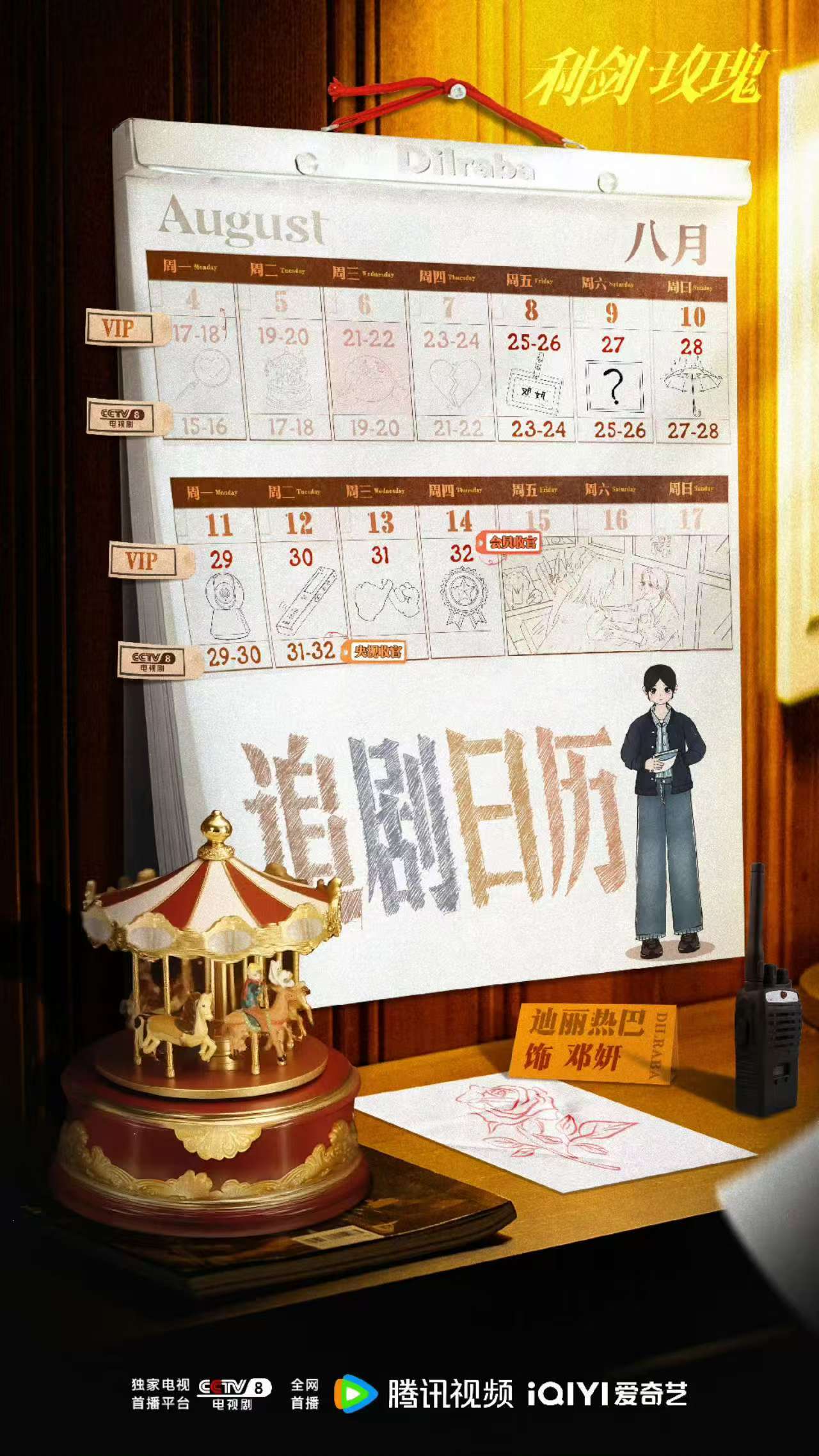迪丽热巴追剧日历更新送达迪丽热巴邓妍心怀赤诚全力以赴迪丽热巴邓妍心怀赤诚全力以赴