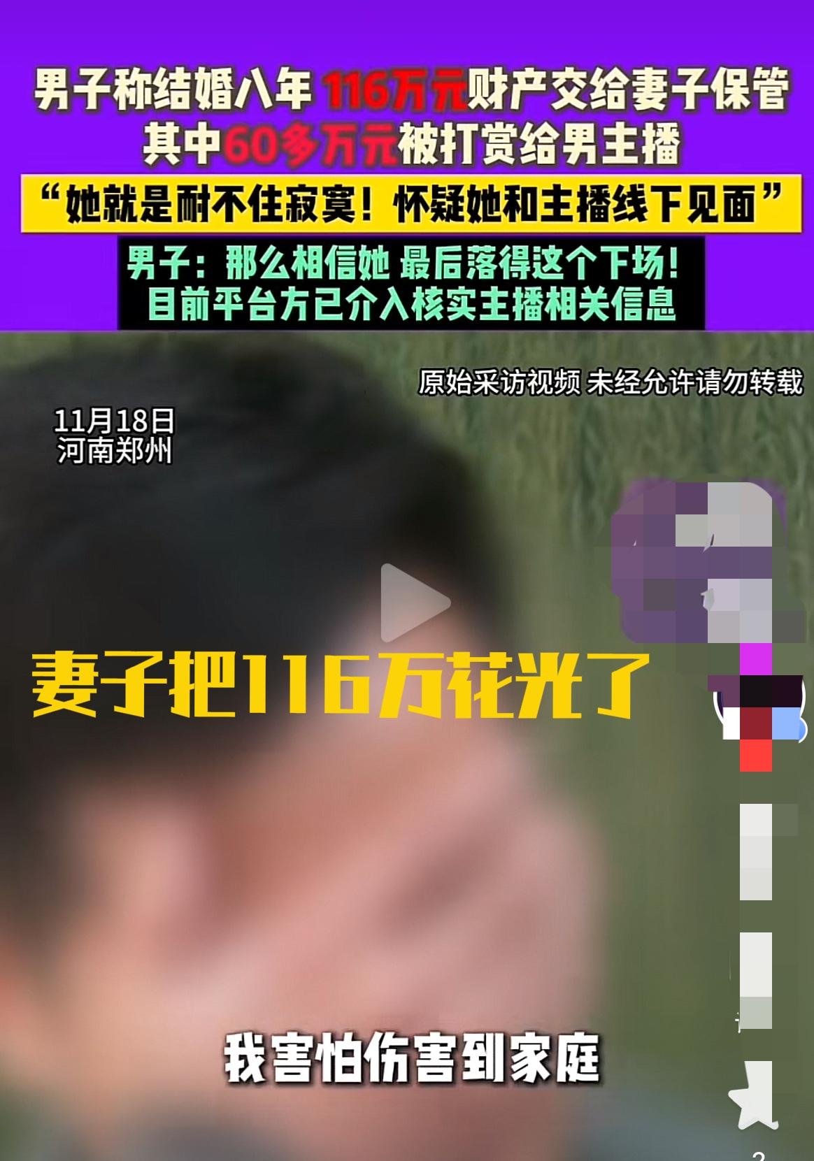 结婚8年，
妻子花光116万积蓄，
男同胞们听了瑟瑟发抖，赶紧
回家查查自己家的