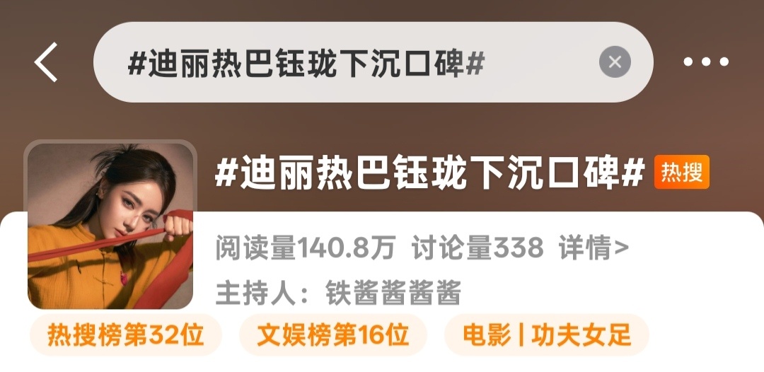 迪丽热巴 🔥新热搜！热巴钰珑演的特别好！下沉市场反馈特别棒！也期待热巴7.28