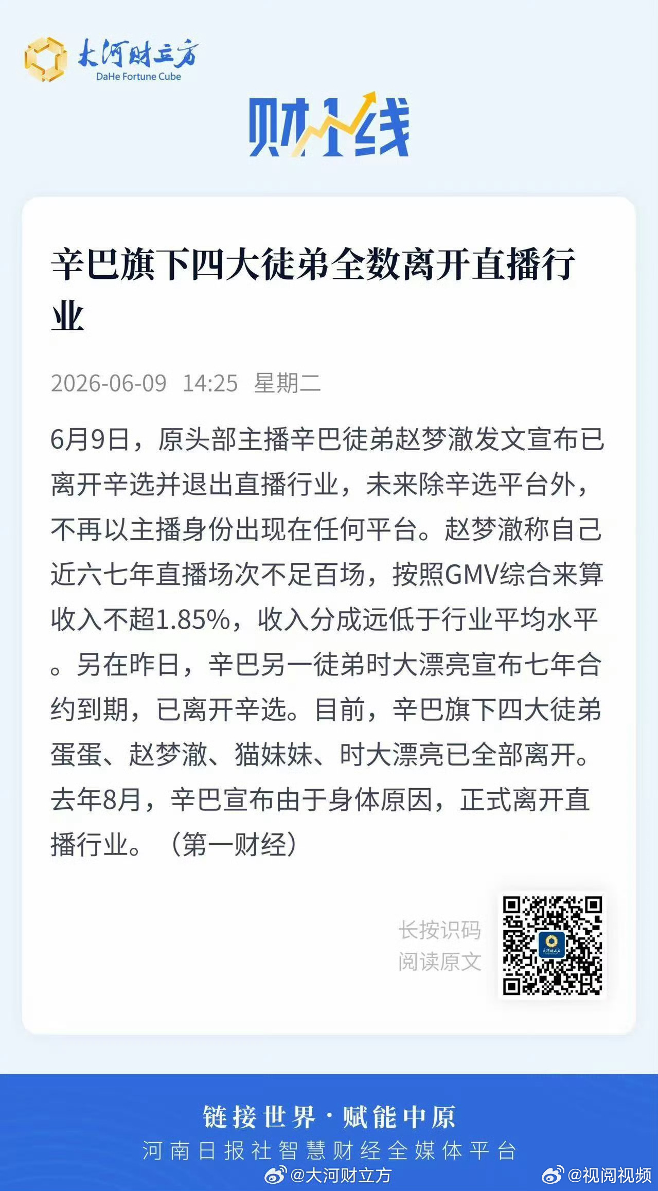 辛巴四大徒弟全员退播【辛巴旗下四大徒弟全数离开直播行业】时大漂亮合约到期离开辛选