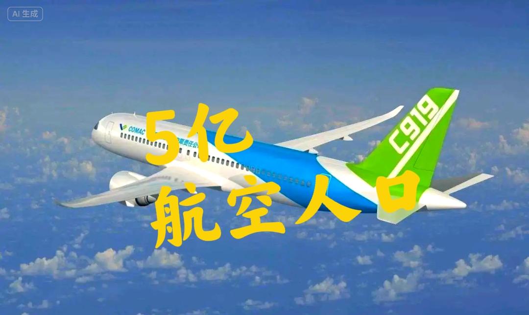 我国航空人口破5亿！坐飞机的中国人，全球最多
 
你身边有多少人坐过飞机？
答案