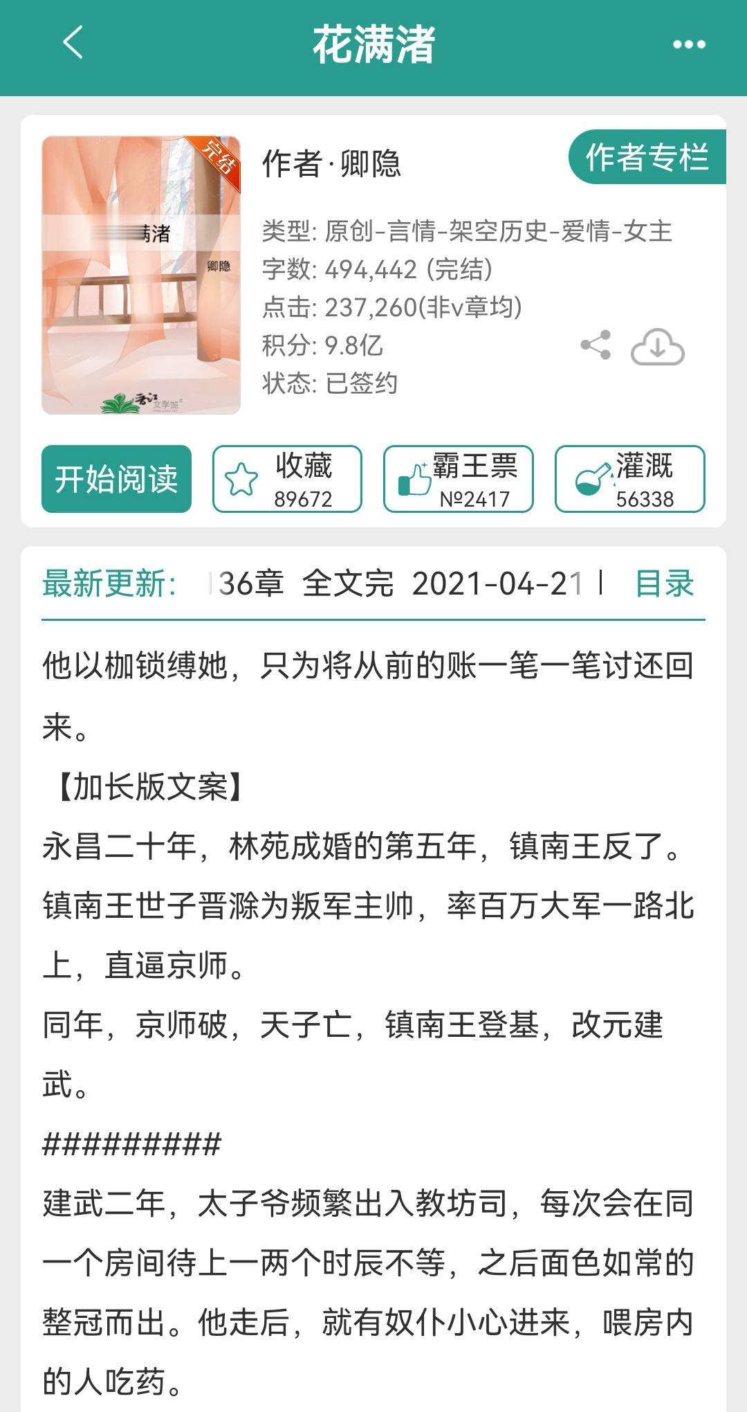 今穿古女主x强取豪夺男主。《花满渚》男女主起初年少爱慕两情相悦，但女主...