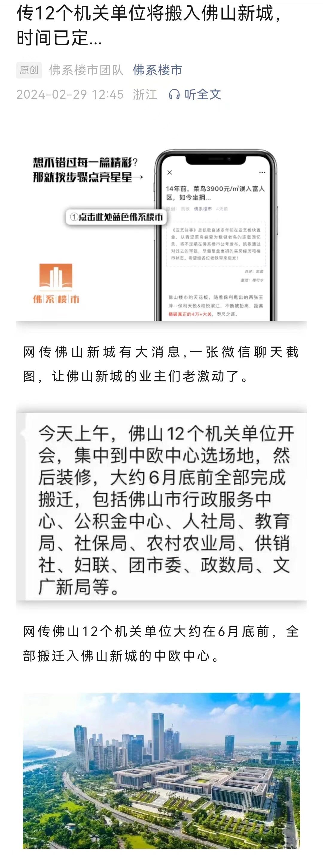 传12个机关单位将搬入佛山新城…