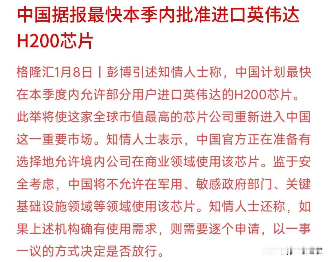 英伟达H200真的要来了，这是一笔双赢的买卖
H20没有卖到中国，特朗普只好再次