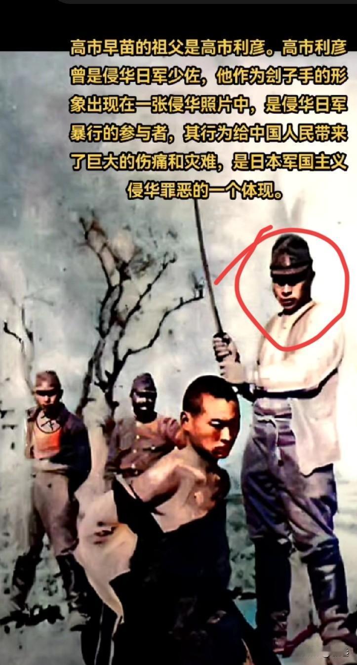 这个手持军刀正准备对我华夏同胞进行“斩首”的日本军官名叫高市利彦，是侵华期间一名